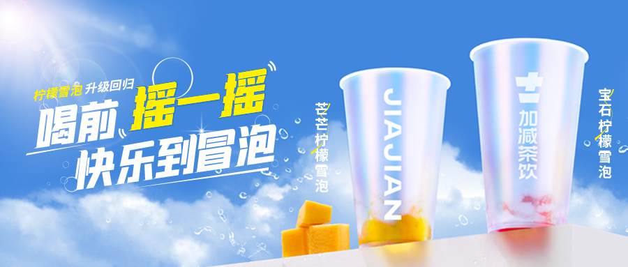 爆了！爆了！中国·3003新葡(集团)柠檬雪泡爆了！首日即破万单，限时回归不能错过！