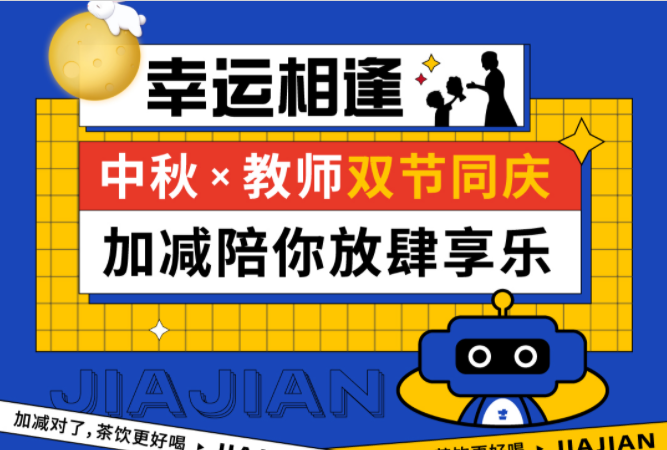 第二杯半价|双节相遇，中国·3003新葡(集团)陪你放肆乐！