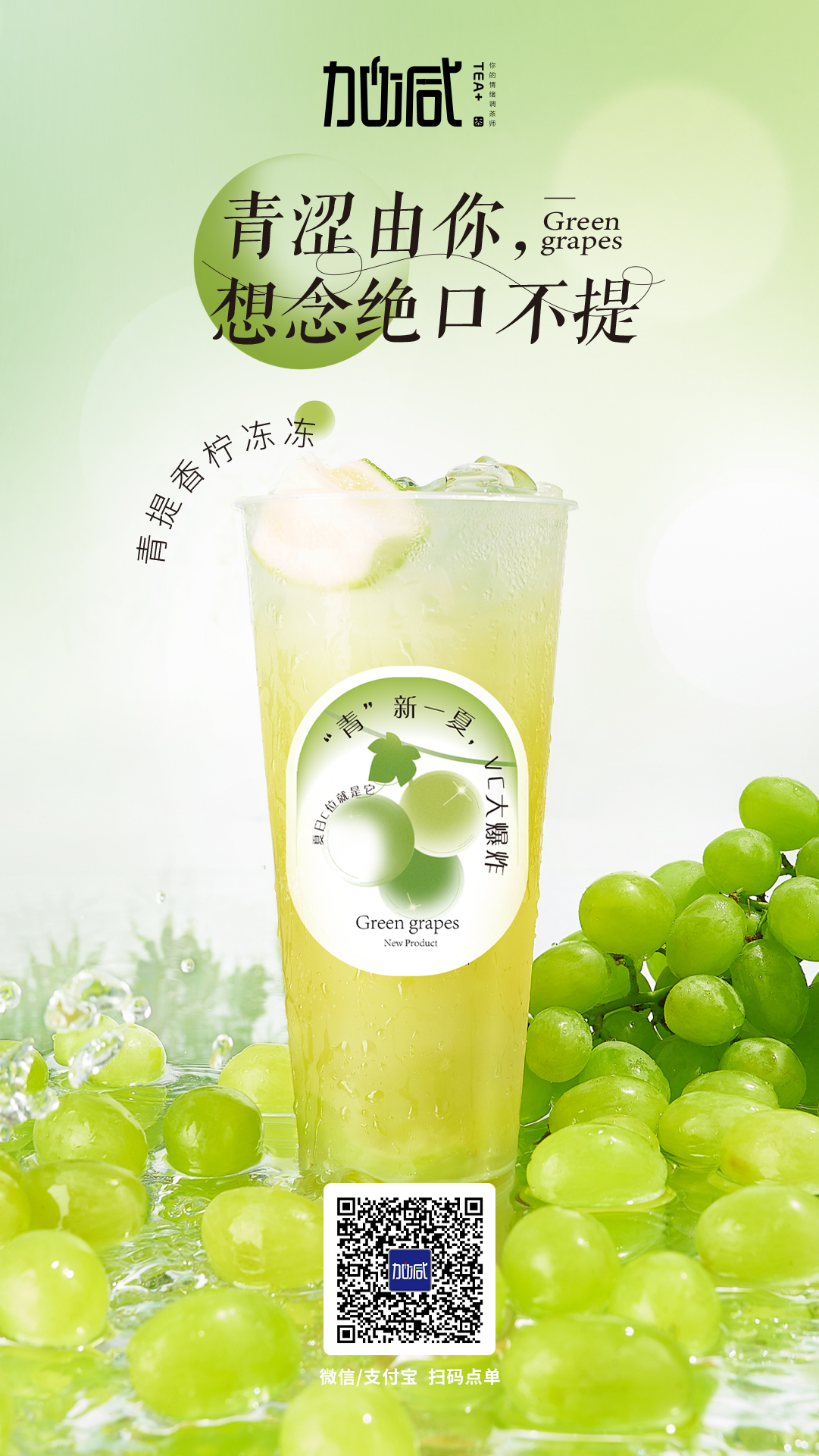 中国·3003新葡(集团)新品青提香柠冻冻