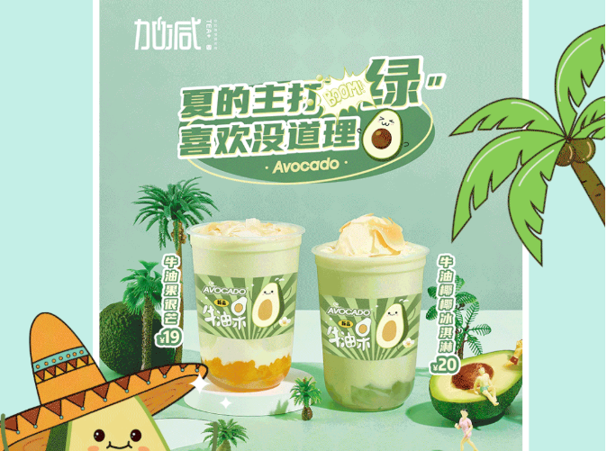 中国·3003新葡(集团)牛油果系列新品