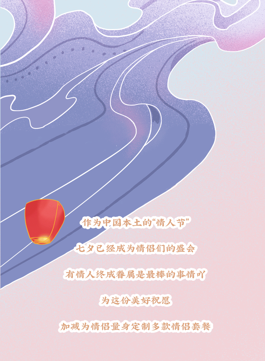 中国·3003新葡(集团)七夕活动3