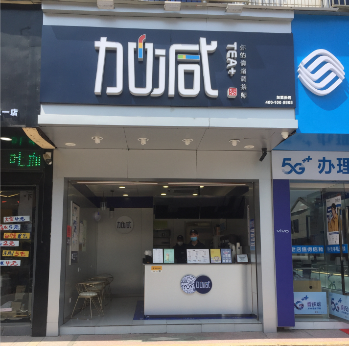 中国·3003新葡(集团)奶茶