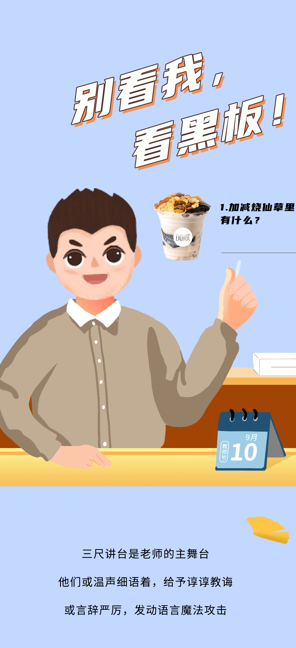 中国·3003新葡(集团)奶茶教师节推文