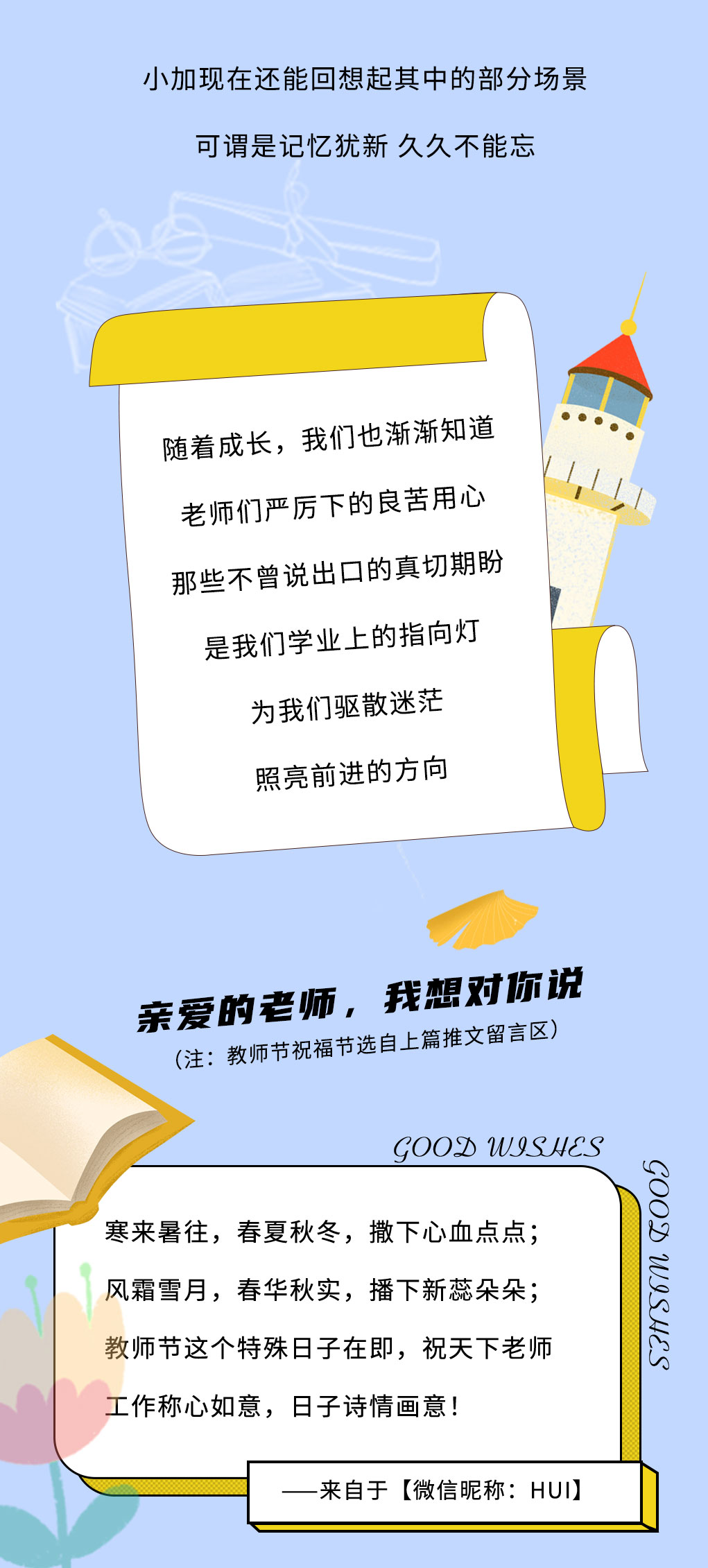 中国·3003新葡(集团)奶茶教师节推文