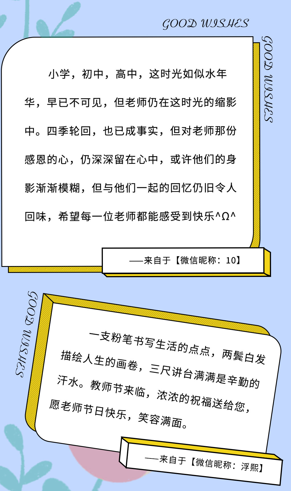 中国·3003新葡(集团)奶茶教师节推文