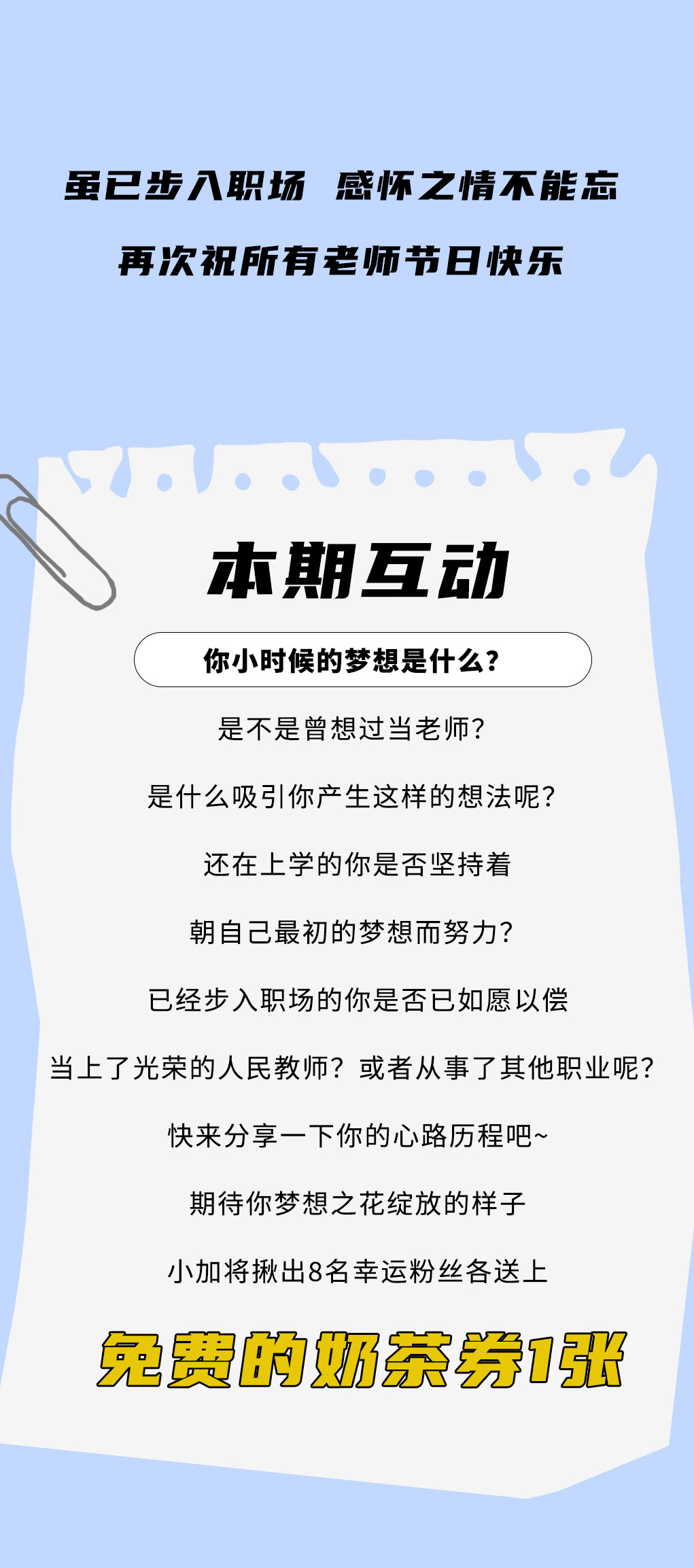 中国·3003新葡(集团)奶茶教师节推文