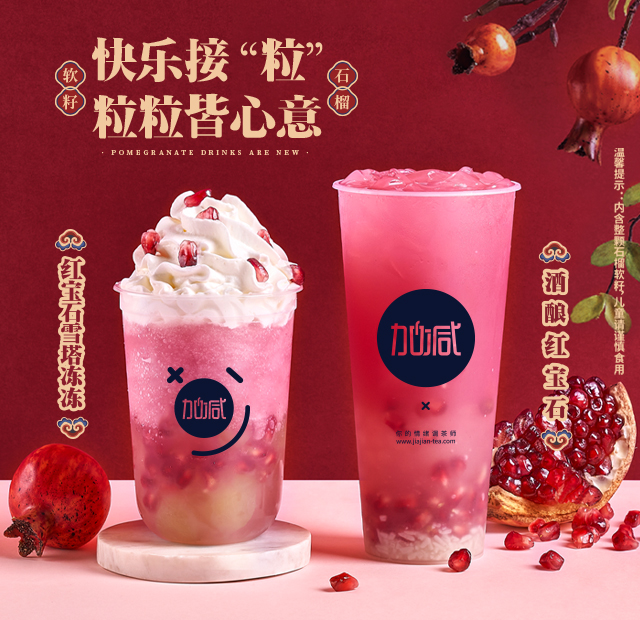 中国·3003新葡(集团)石榴系列新品